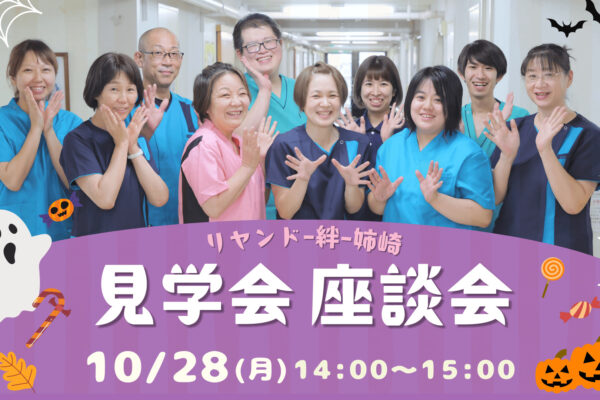 千葉県市原市・姉崎にある医療対応型有料老人ホームリヤンド-絆-姉崎　施設見学会のお知らせ