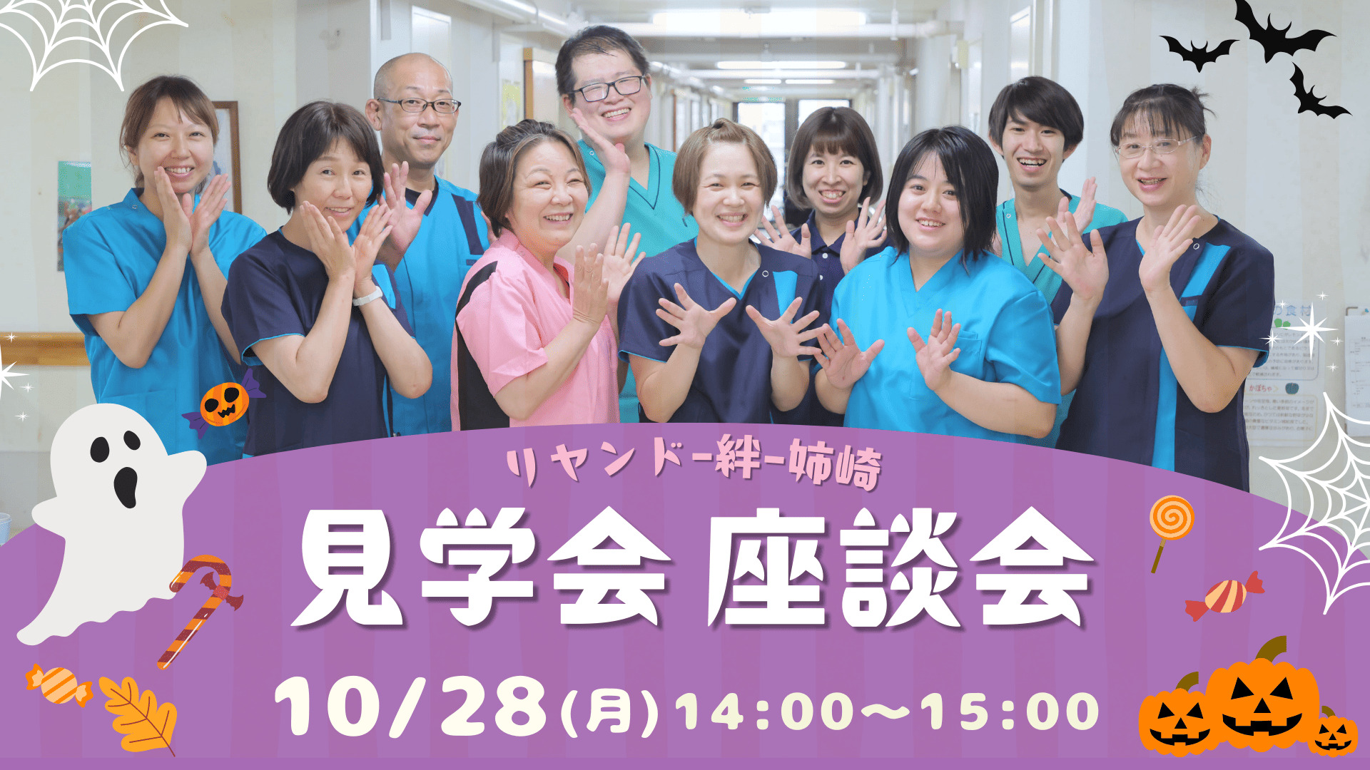 千葉県市原市・姉崎にある医療対応型有料老人ホームリヤンド-絆-姉崎　施設見学会のお知らせ