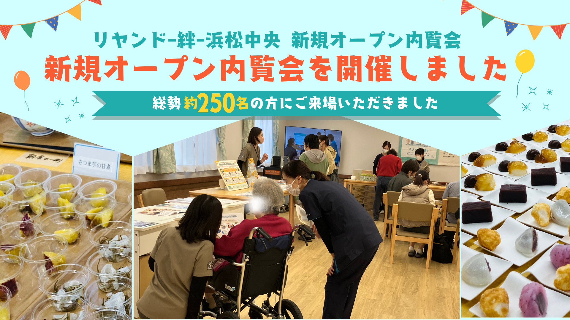2025年11月に静岡県浜松市中央区に新規オープン予定の医療対応型有料老人ホームリヤンド-絆-浜松中央　新規オープン内覧会