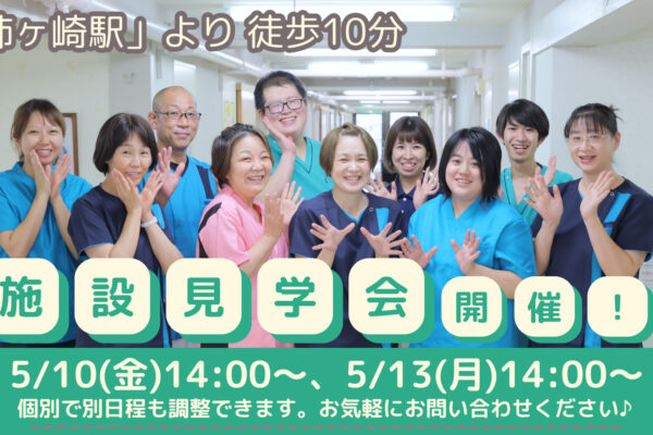 千葉県市原市・姉ヶ崎にある医療対応型有料老人ホーム リヤンド-絆-姉崎 見学会のお知らせ