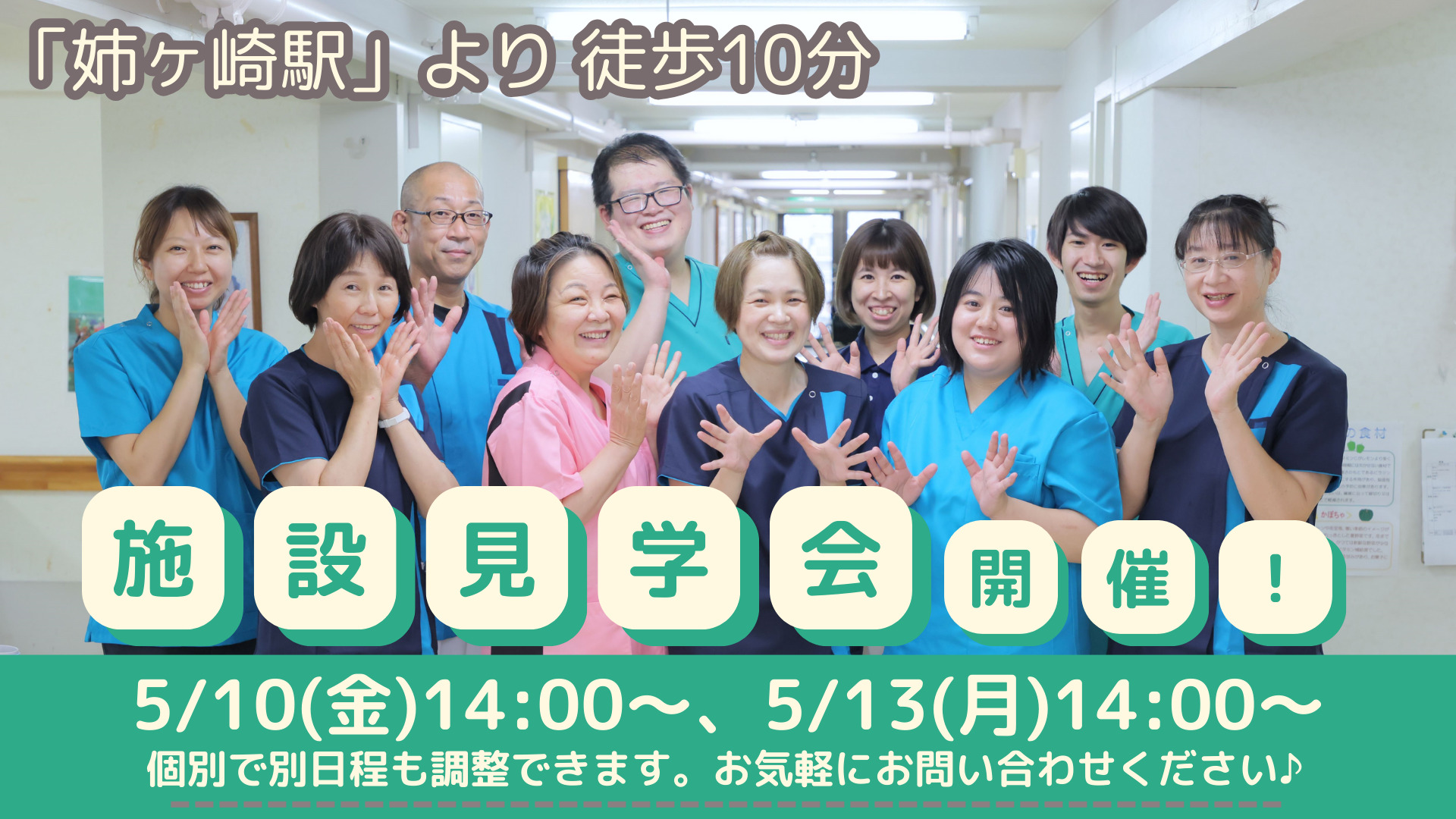 千葉県市原市・姉ヶ崎にある医療対応型有料老人ホーム リヤンド-絆-姉崎 見学会のお知らせ