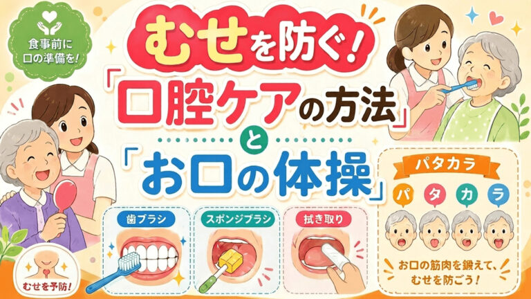 【パーキンソン病の食事】むせを防ぐ！正しい「口腔ケアの方法」と「お口の体操」