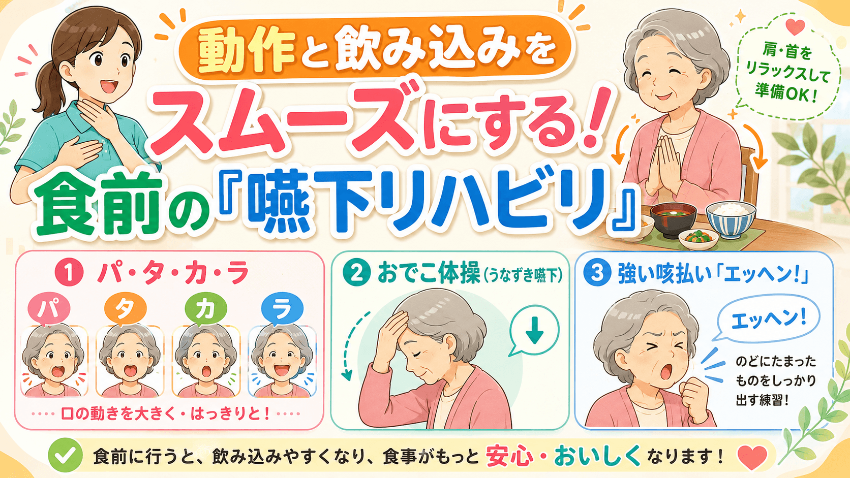 パーキンソン病の食事】動作と飲み込みをスムーズにする！食前の「嚥下