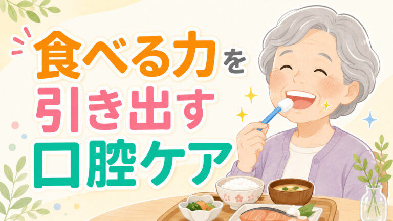 【パーキンソン病の食事】食べる力を引き出す口腔ケア