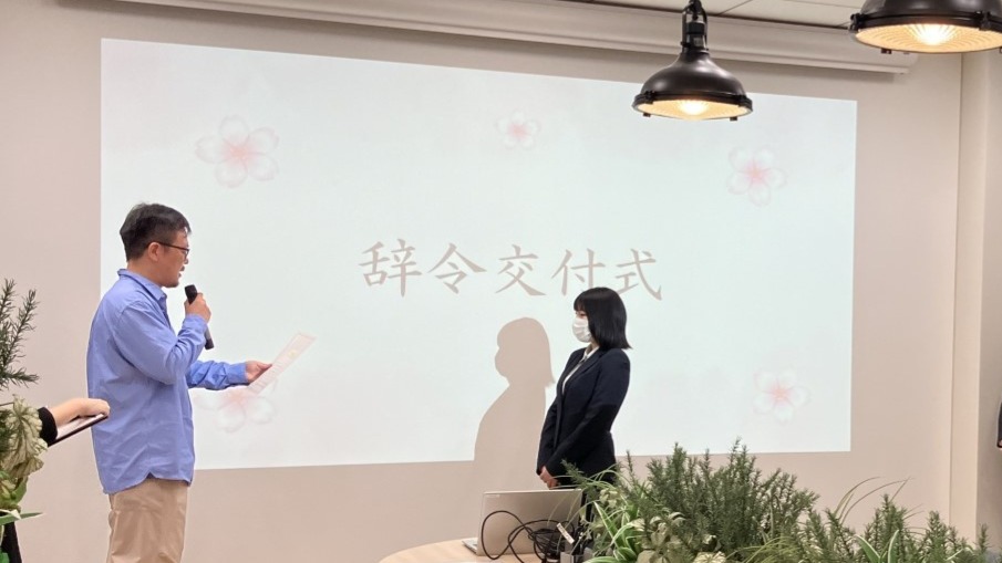 辞令交付